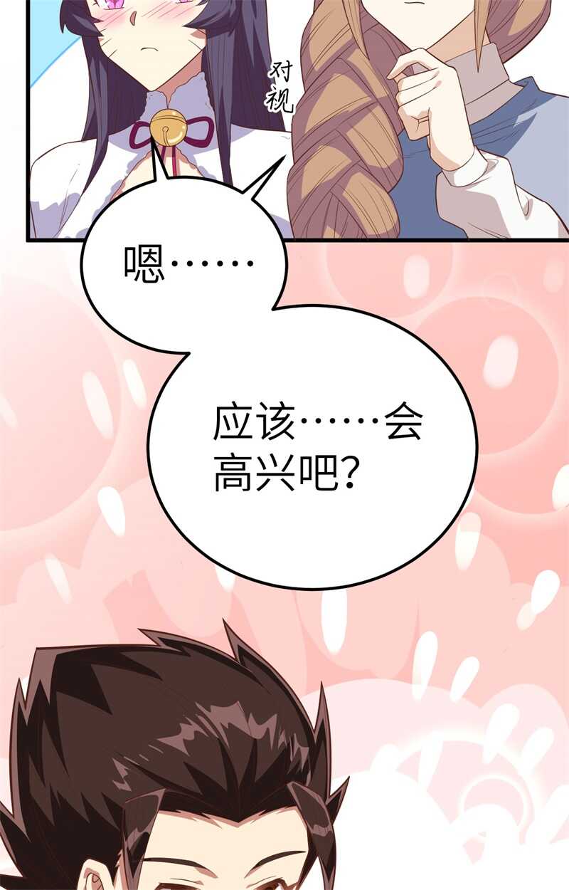 254怀孕了？-从今天开始当城主-青葶动漫（第37张）