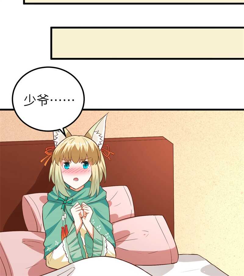 254怀孕了？-从今天开始当城主-青葶动漫（第25张）