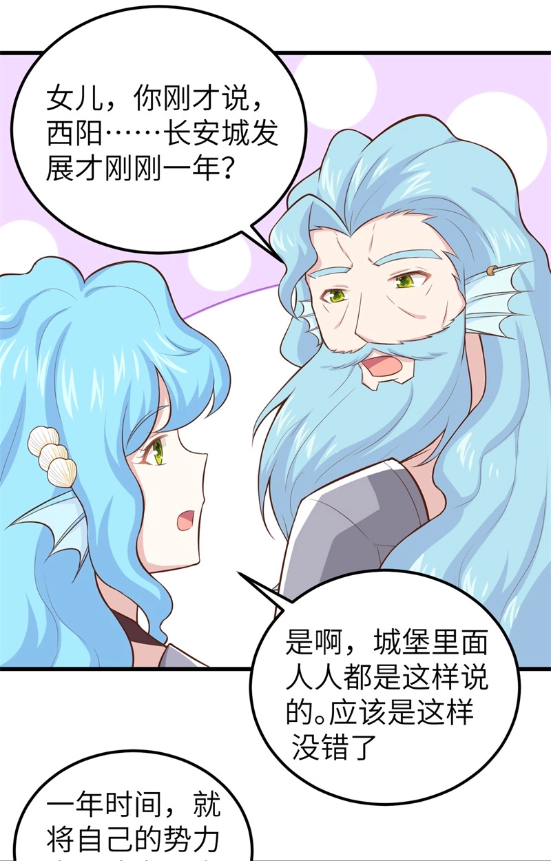 263人鱼海军-从今天开始当城主-青葶动漫（第17张）