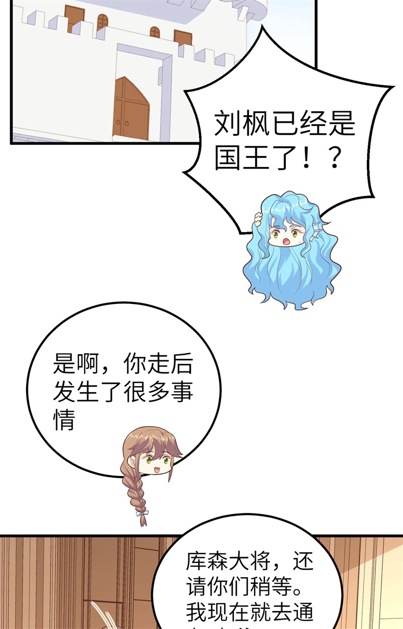 263人鱼海军-从今天开始当城主-青葶动漫（第15张）