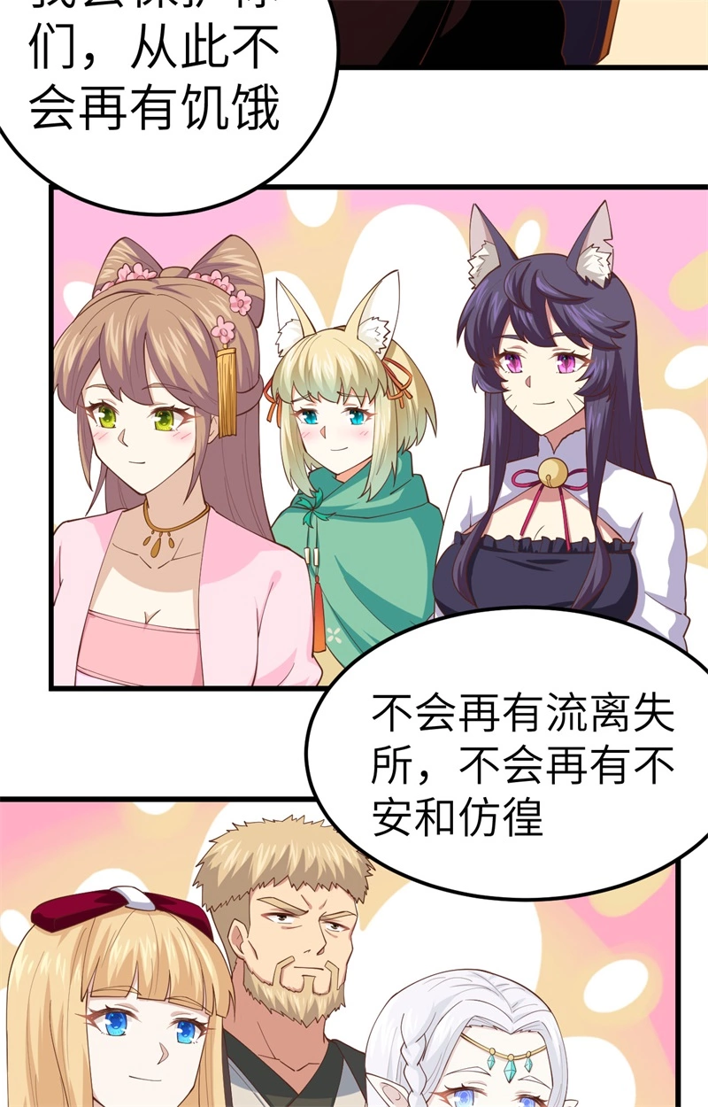 260长顺久安-从今天开始当城主-青葶动漫（第23张）