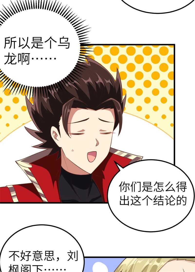 254怀孕了？-从今天开始当城主-青葶动漫（第32张）