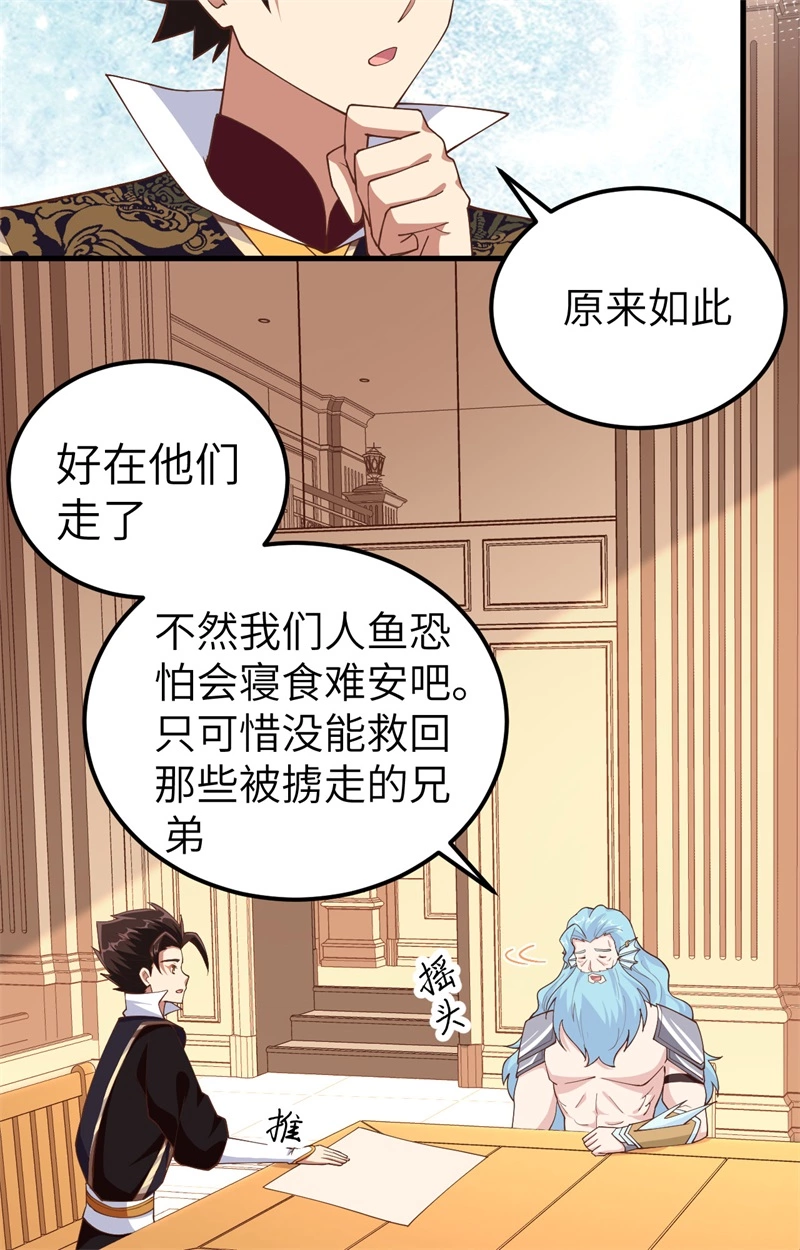 263人鱼海军-从今天开始当城主-青葶动漫（第28张）