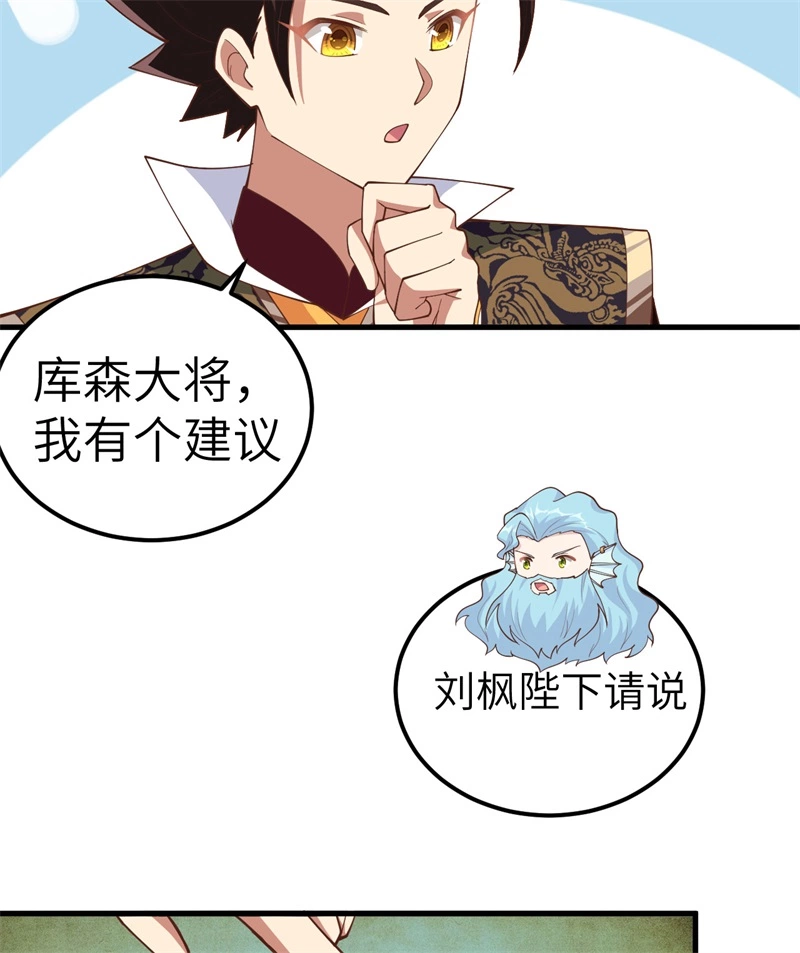 263人鱼海军-从今天开始当城主-青葶动漫（第33张）