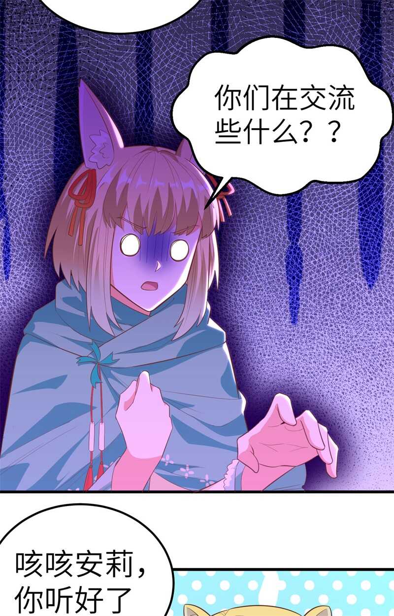 254怀孕了？-从今天开始当城主-青葶动漫（第14张）