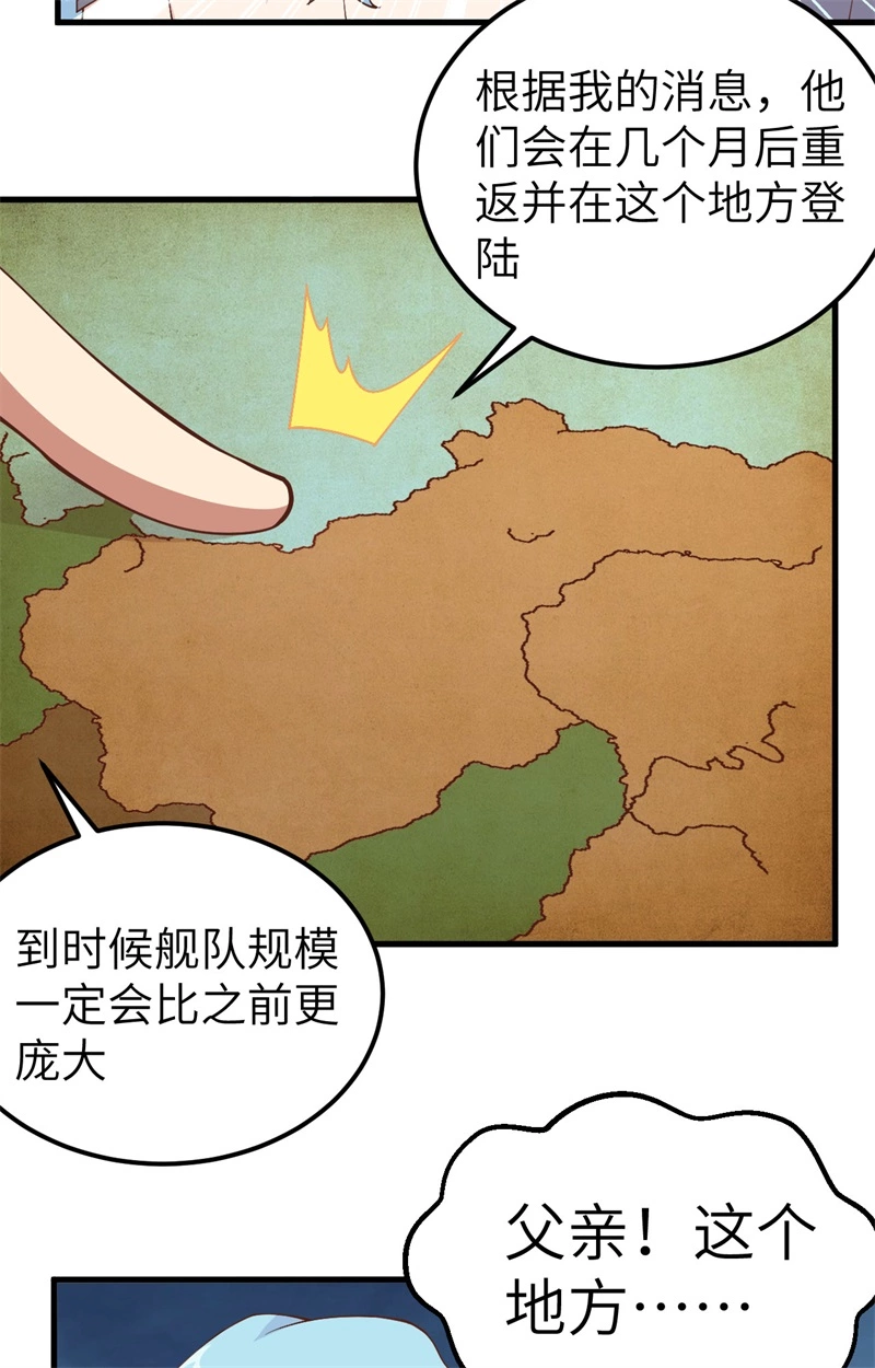 263人鱼海军-从今天开始当城主-青葶动漫（第30张）