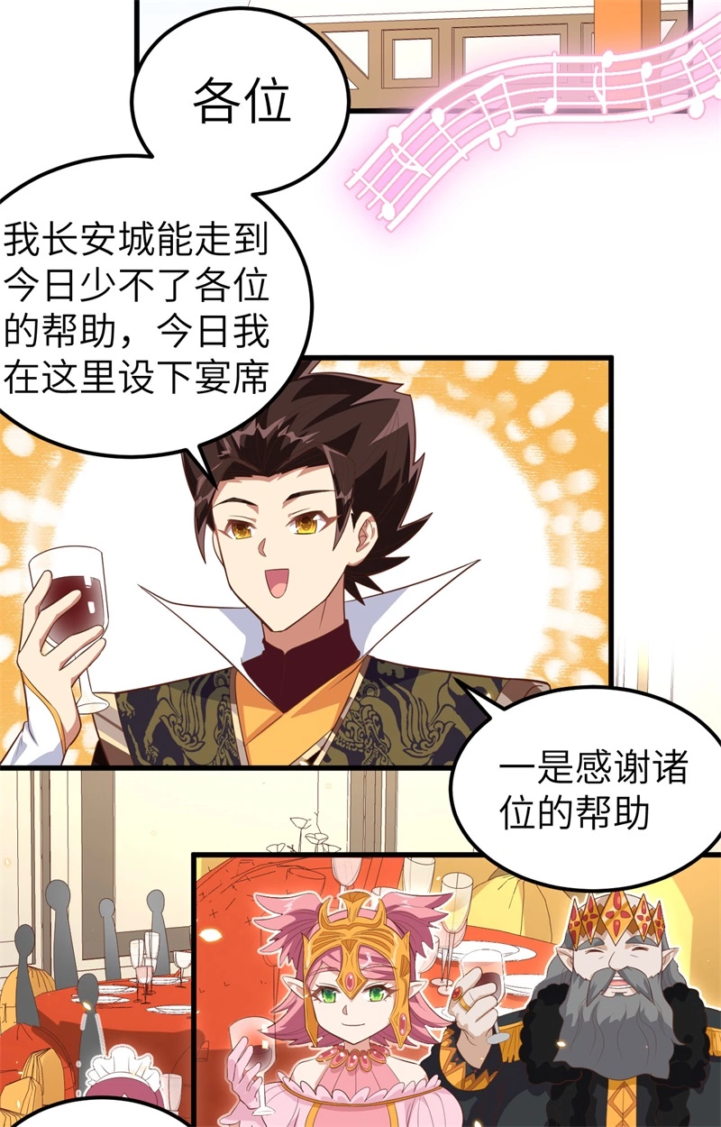 260长顺久安-从今天开始当城主-青葶动漫（第36张）