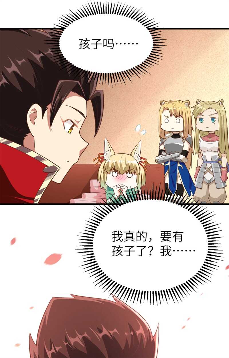 254怀孕了？-从今天开始当城主-青葶动漫（第27张）