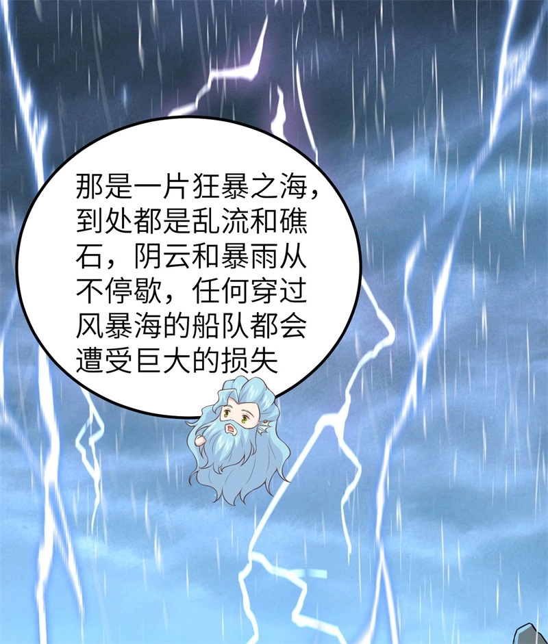 263人鱼海军-从今天开始当城主-青葶动漫（第25张）