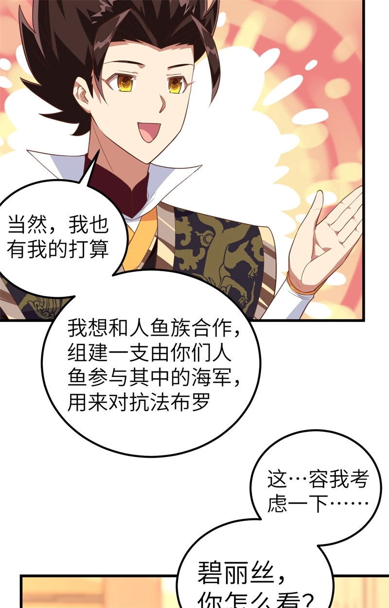 263人鱼海军-从今天开始当城主-青葶动漫（第37张）