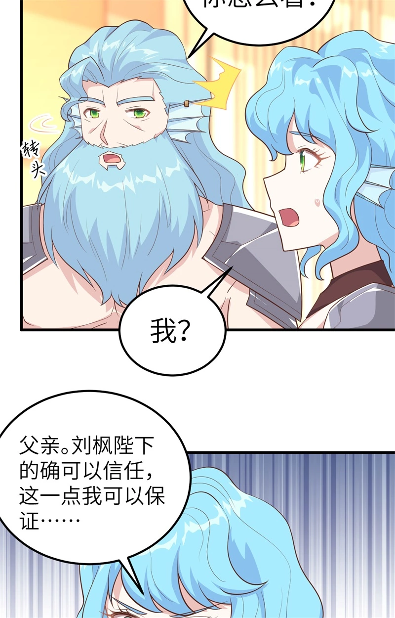 263人鱼海军-从今天开始当城主-青葶动漫（第38张）