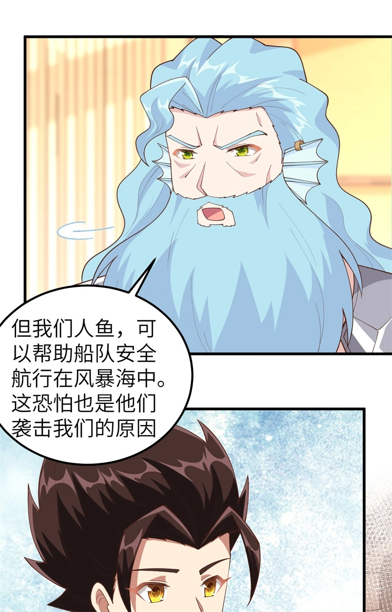 263人鱼海军-从今天开始当城主-青葶动漫（第27张）