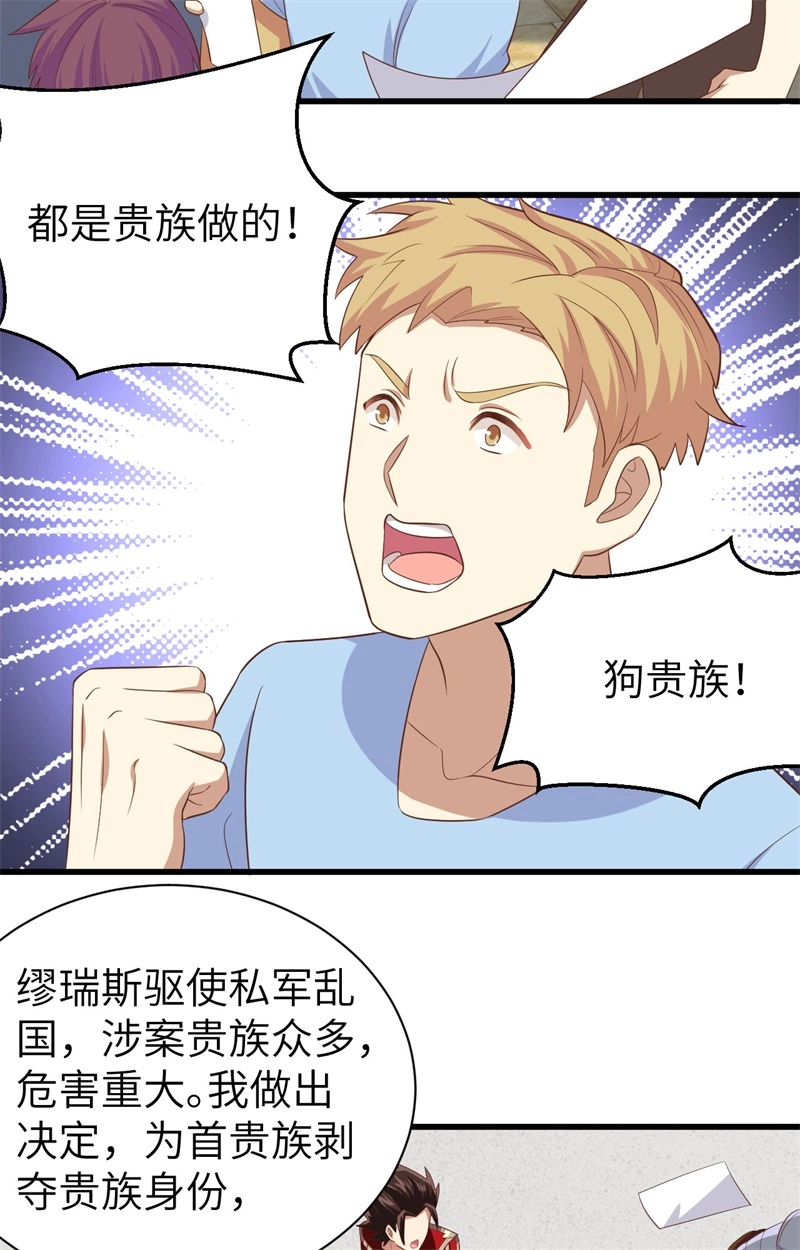 258贵族黄昏-从今天开始当城主-青葶动漫（第45张）