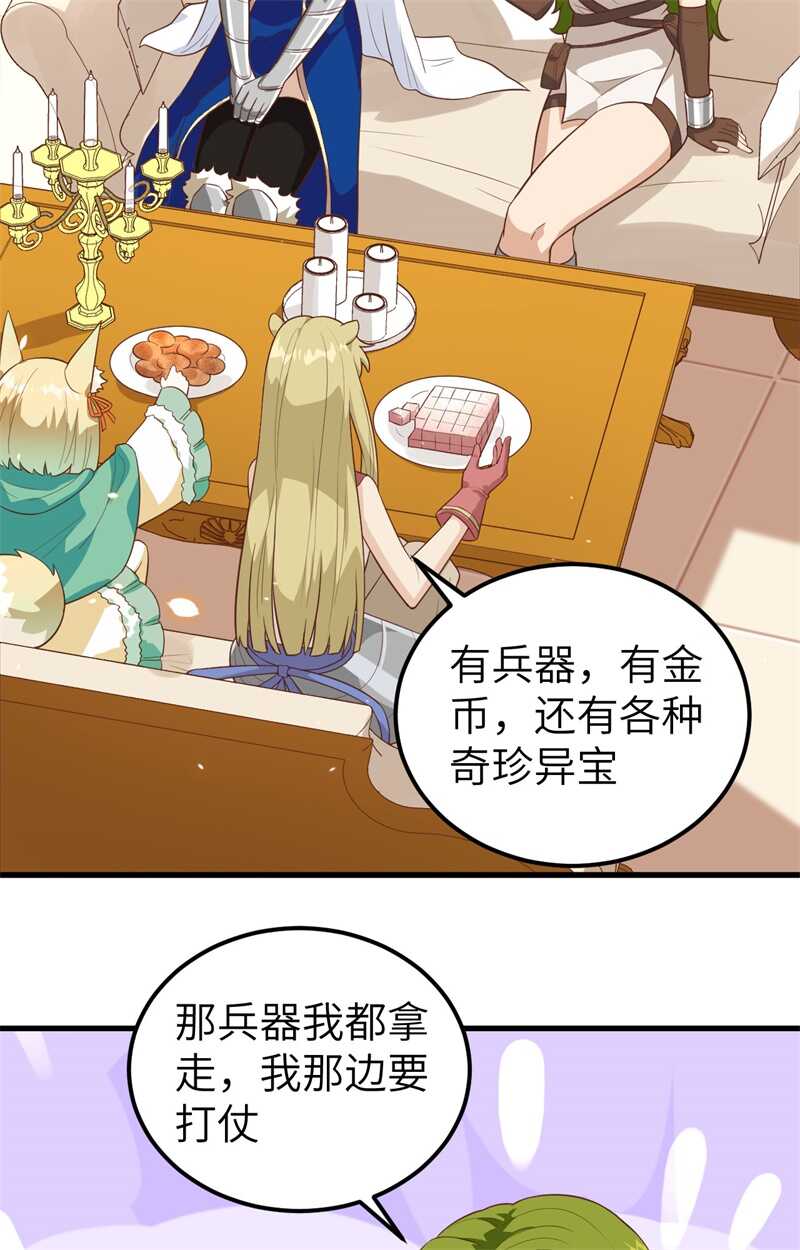 254怀孕了？-从今天开始当城主-青葶动漫（第3张）