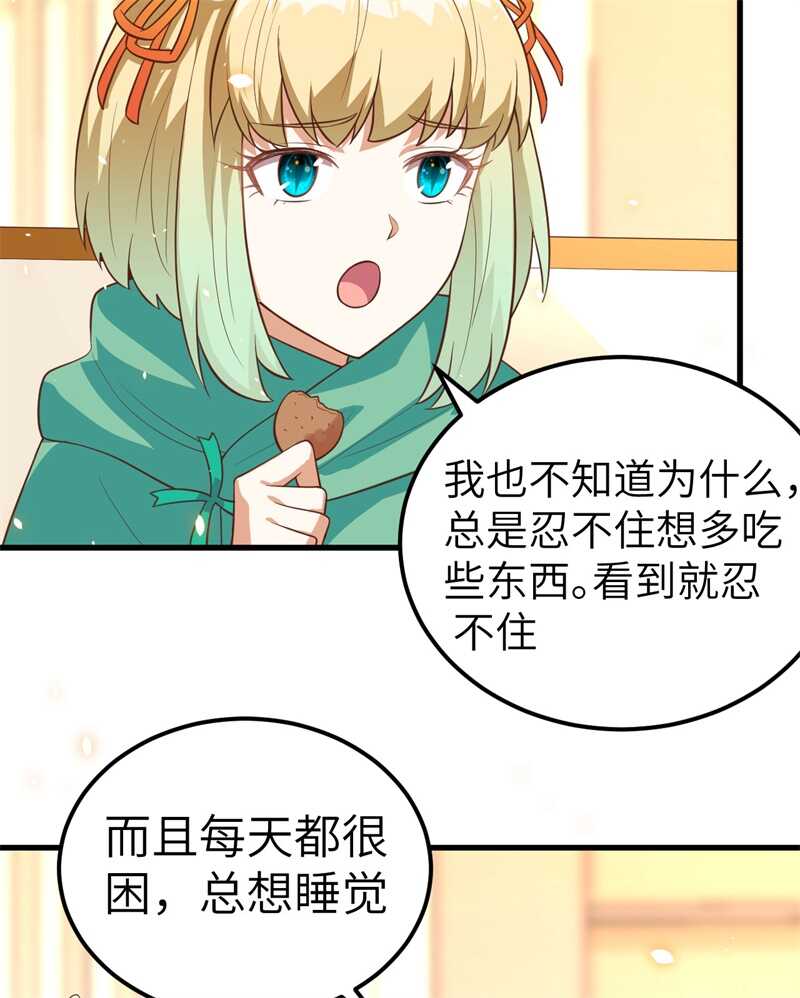 254怀孕了？-从今天开始当城主-青葶动漫（第7张）