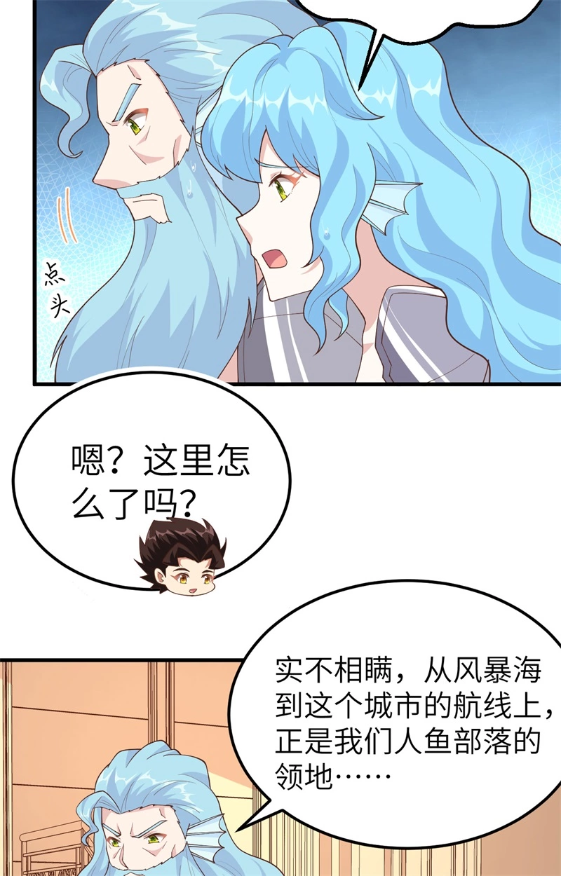 263人鱼海军-从今天开始当城主-青葶动漫（第31张）