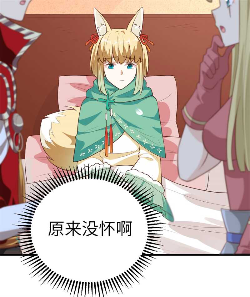 254怀孕了？-从今天开始当城主-青葶动漫（第34张）