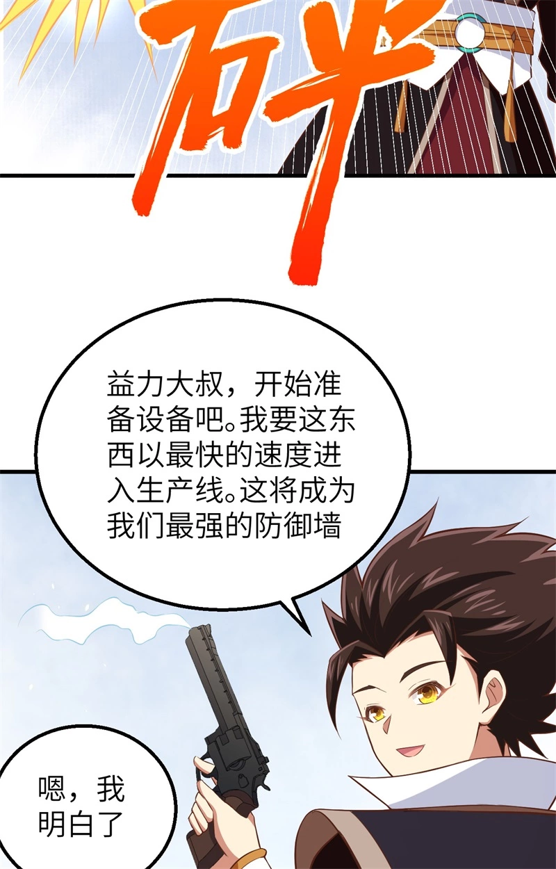 262火枪和牛家-从今天开始当城主-青葶动漫（第29张）