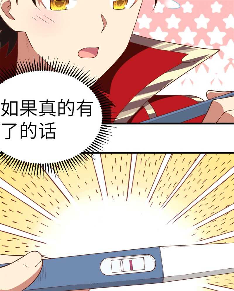 254怀孕了？-从今天开始当城主-青葶动漫（第29张）