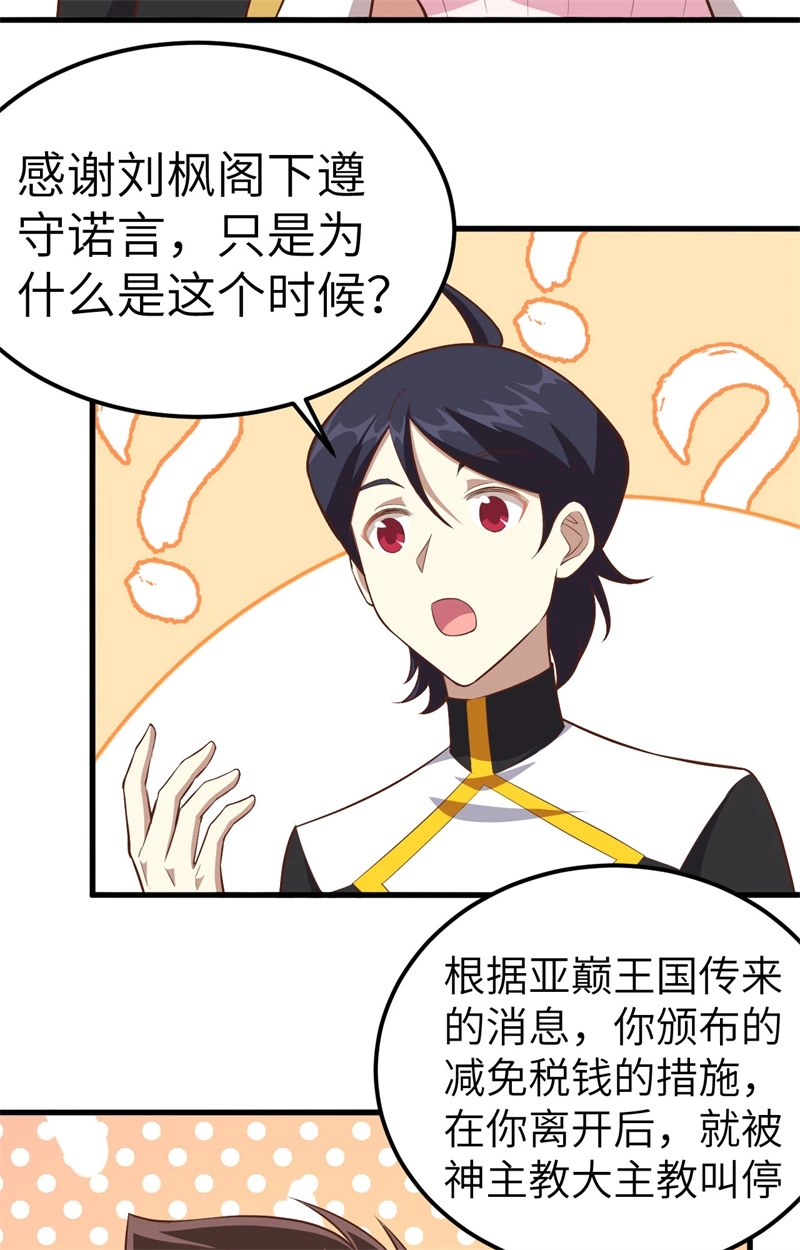 265通讯的问题-从今天开始当城主-青葶动漫（第12张）