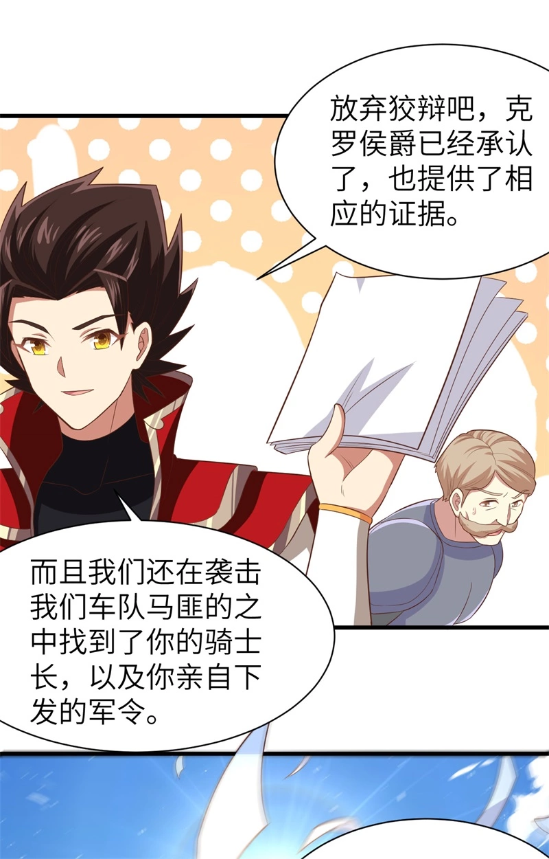 258贵族黄昏-从今天开始当城主-青葶动漫（第42张）
