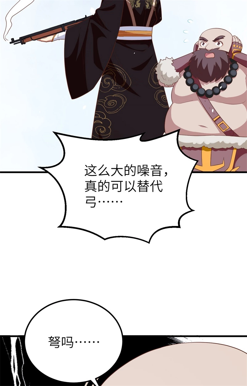 262火枪和牛家-从今天开始当城主-青葶动漫（第24张）