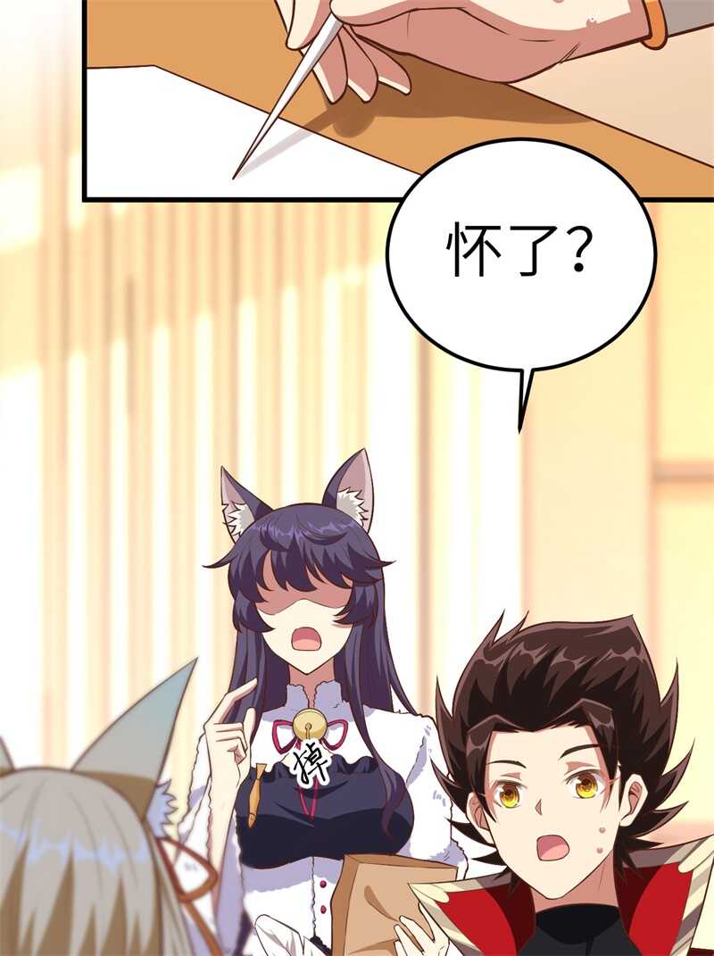 254怀孕了？-从今天开始当城主-青葶动漫（第23张）