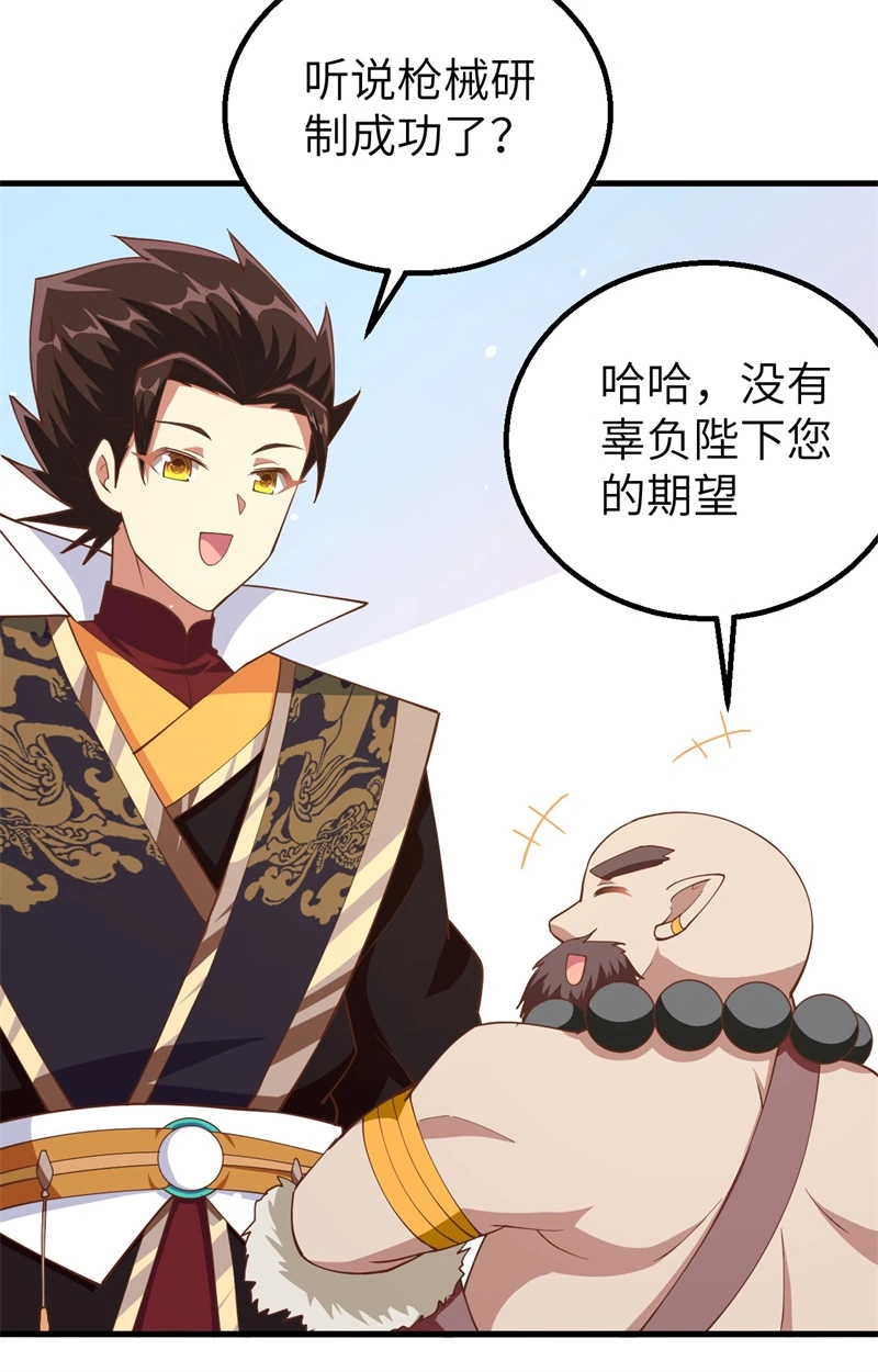 262火枪和牛家-从今天开始当城主-青葶动漫（第5张）
