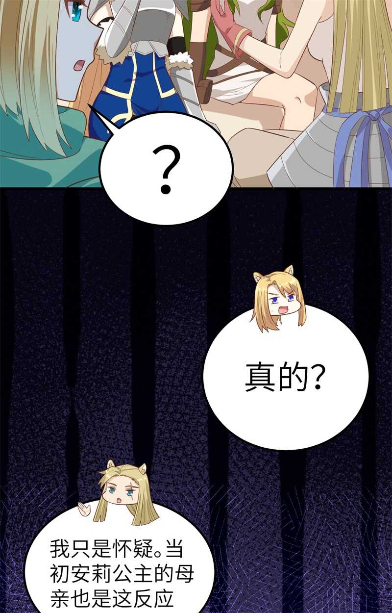 254怀孕了？-从今天开始当城主-青葶动漫（第13张）