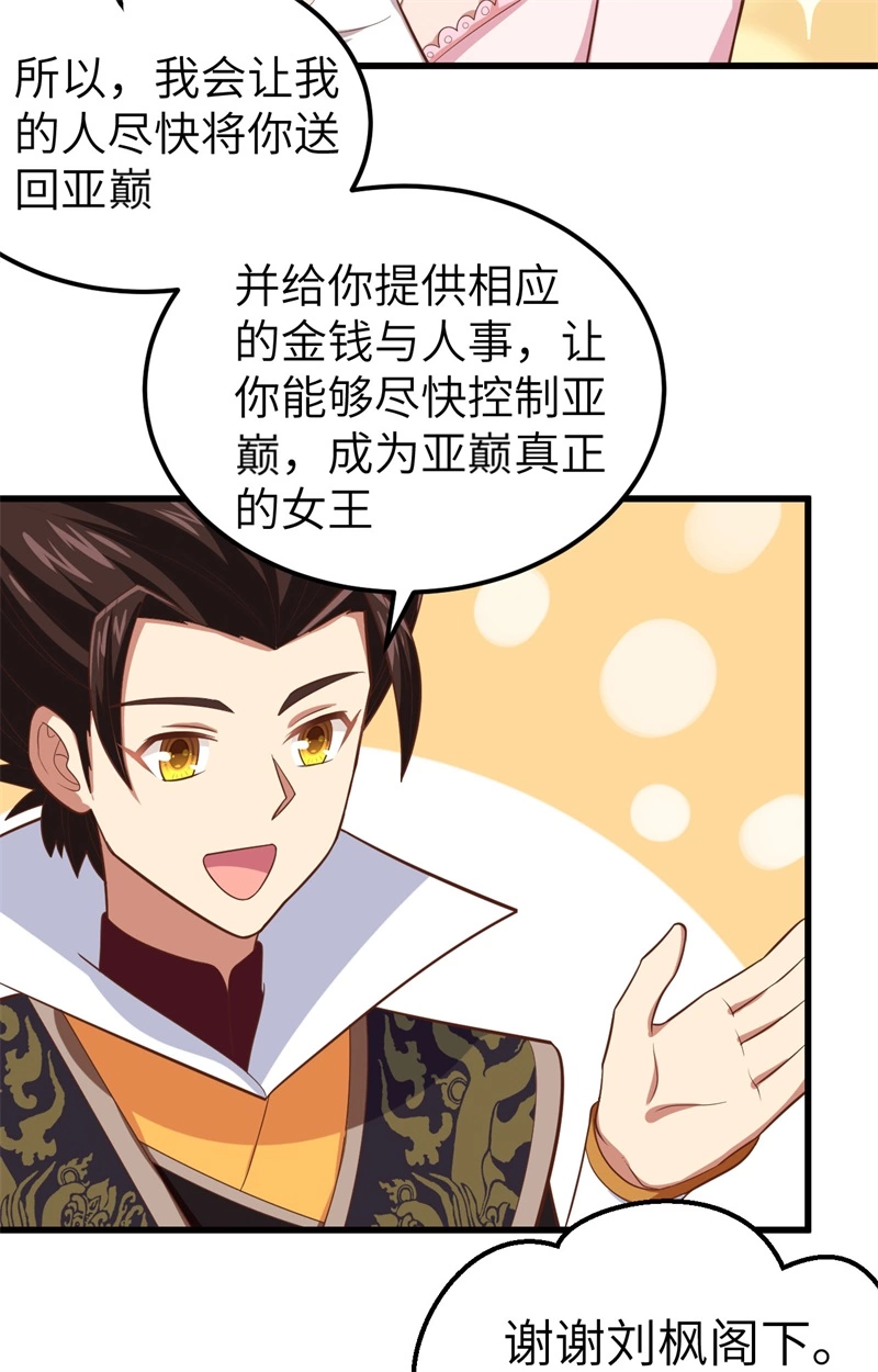 265通讯的问题-从今天开始当城主-青葶动漫（第21张）