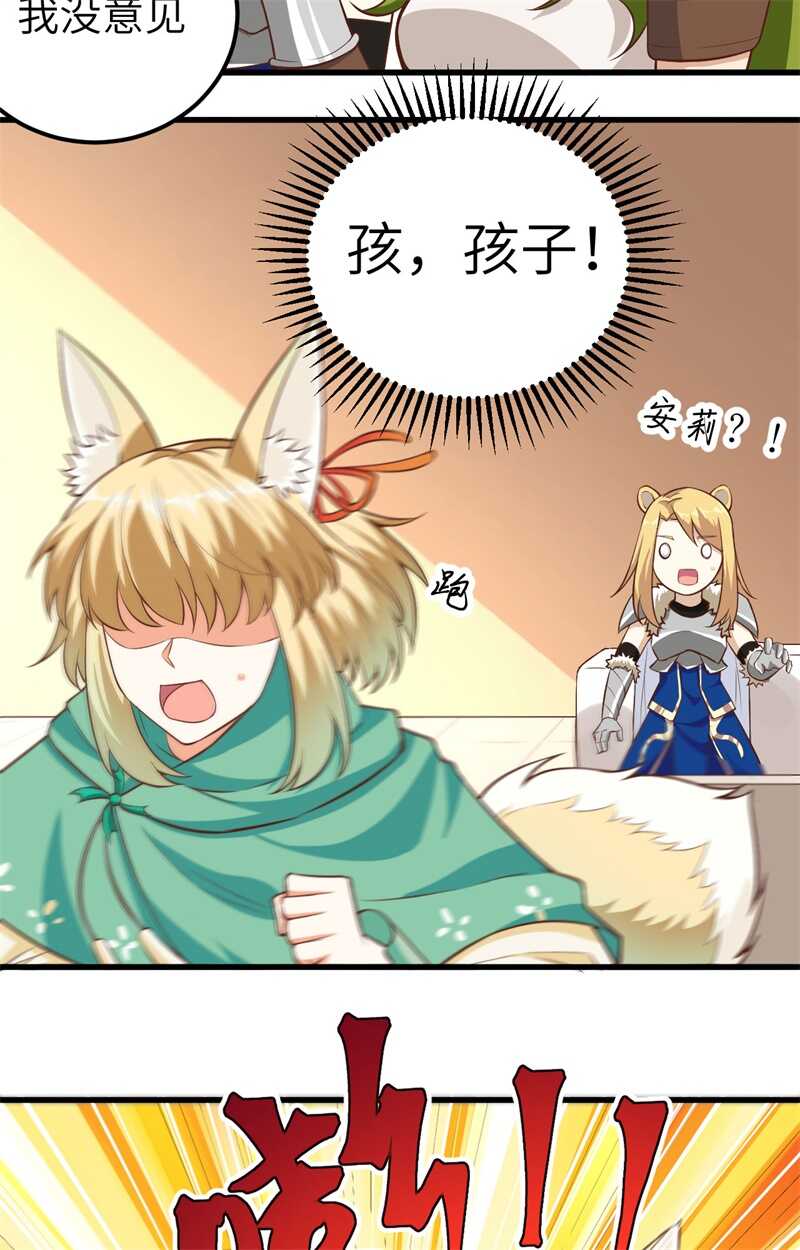 254怀孕了？-从今天开始当城主-青葶动漫（第18张）