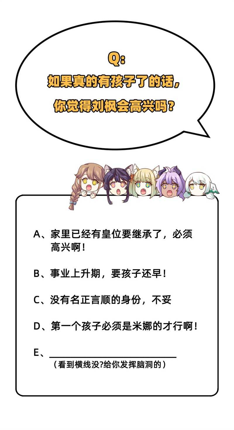 254怀孕了？-从今天开始当城主-青葶动漫（第44张）