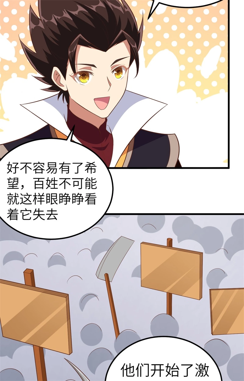 265通讯的问题-从今天开始当城主-青葶动漫（第13张）