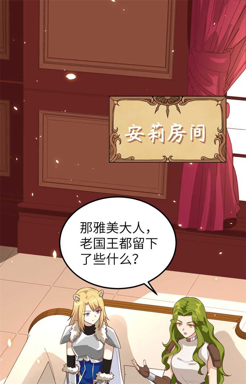 254怀孕了？-从今天开始当城主-青葶动漫（第2张）