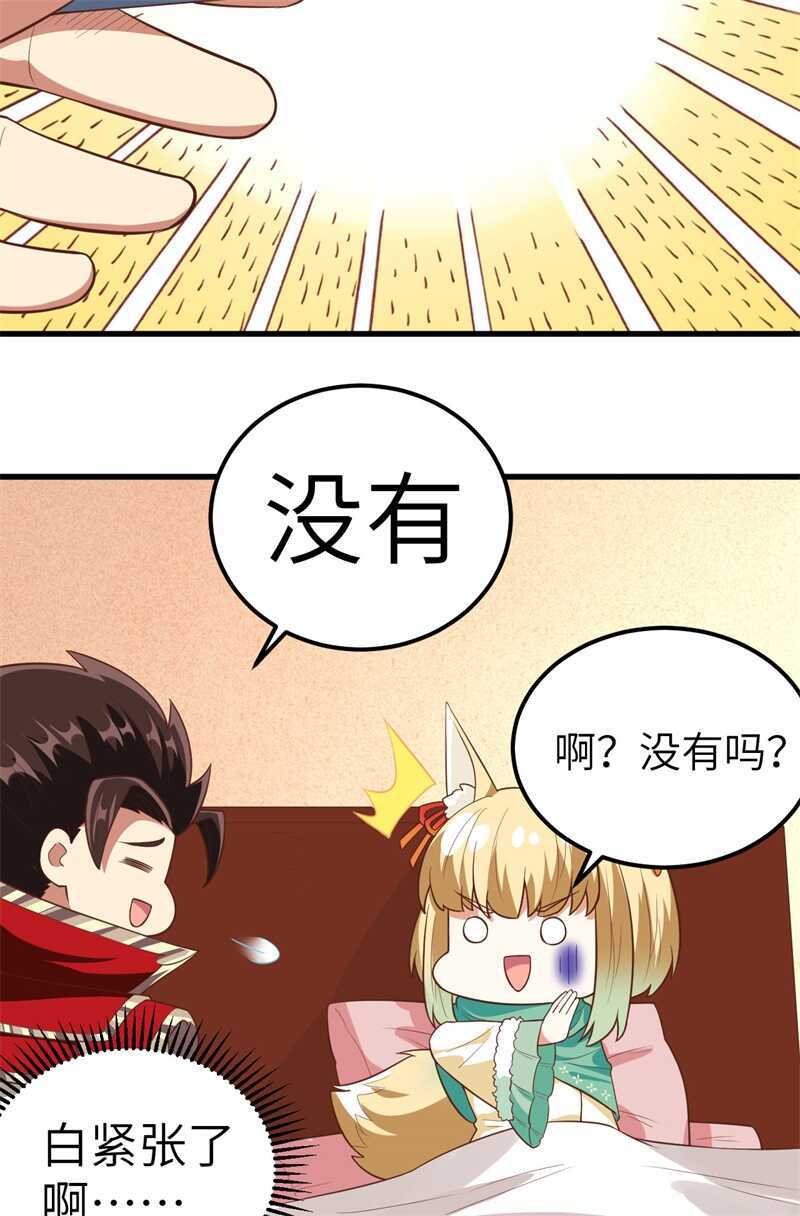 254怀孕了？-从今天开始当城主-青葶动漫（第30张）