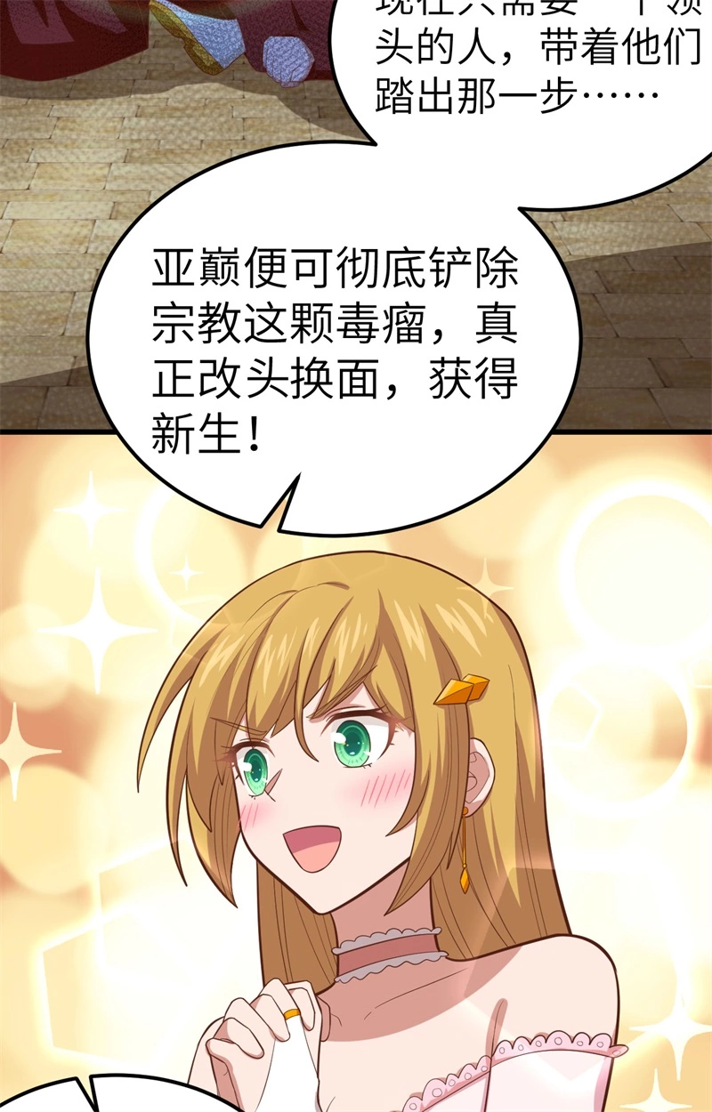 265通讯的问题-从今天开始当城主-青葶动漫（第20张）
