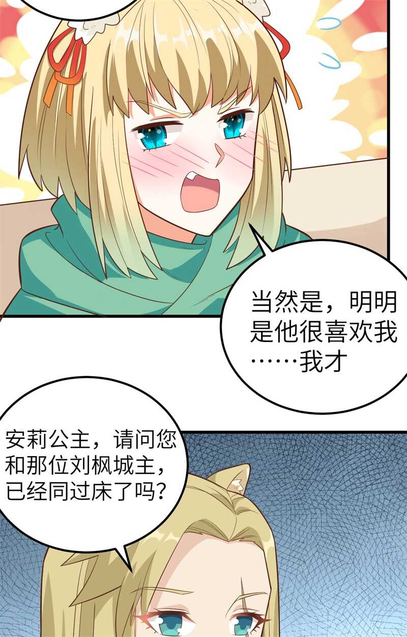 254怀孕了？-从今天开始当城主-青葶动漫（第10张）