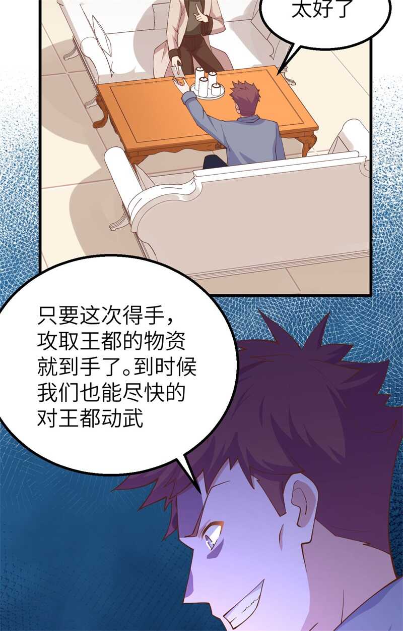 257布局-从今天开始当城主-青葶动漫（第12张）