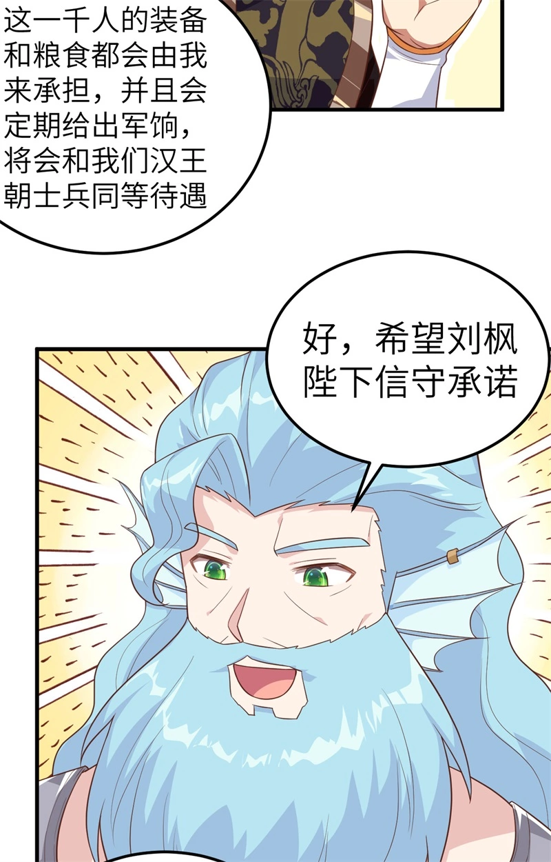 263人鱼海军-从今天开始当城主-青葶动漫（第41张）