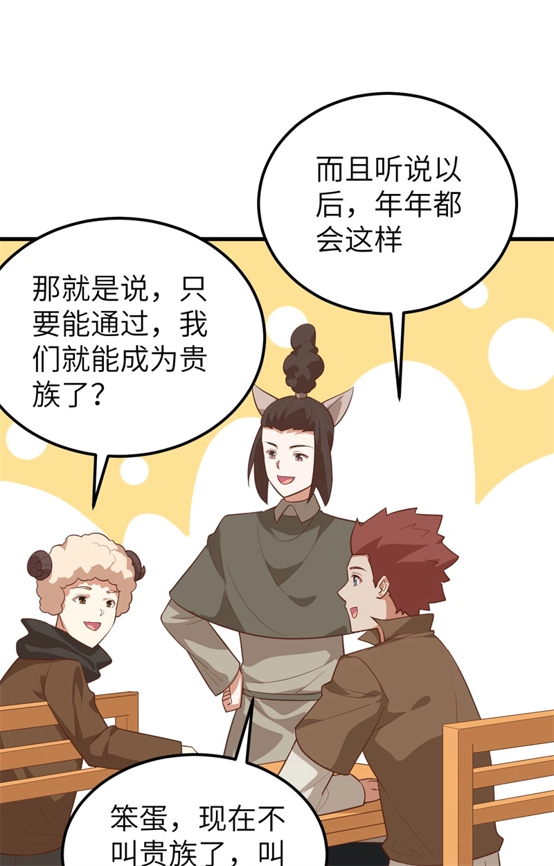 271大考当日-从今天开始当城主-青葶动漫（第15张）