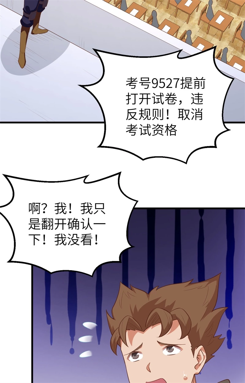 271大考当日-从今天开始当城主-青葶动漫（第24张）