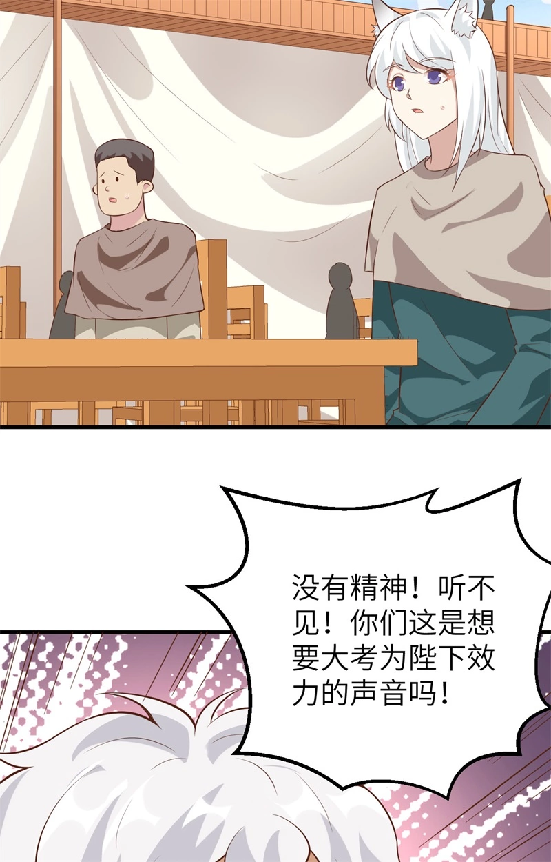 271大考当日-从今天开始当城主-青葶动漫（第30张）