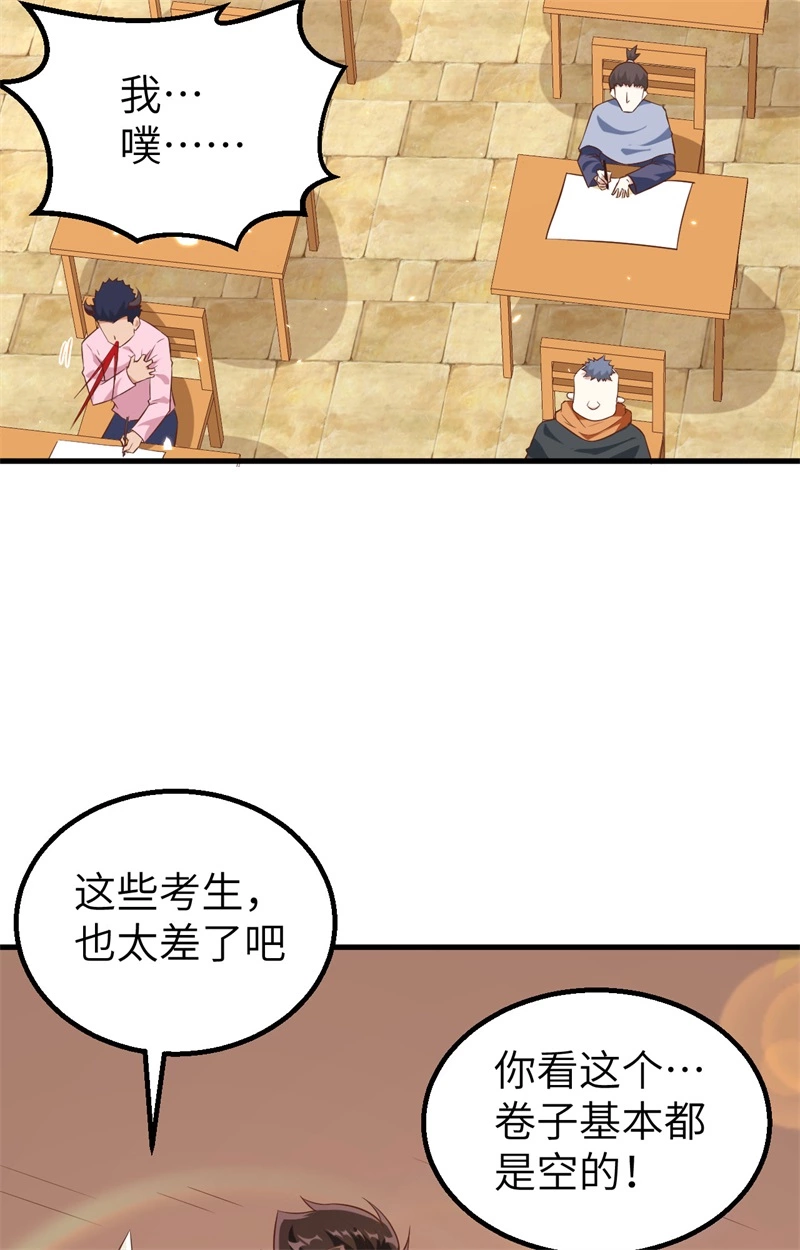 271大考当日-从今天开始当城主-青葶动漫（第36张）