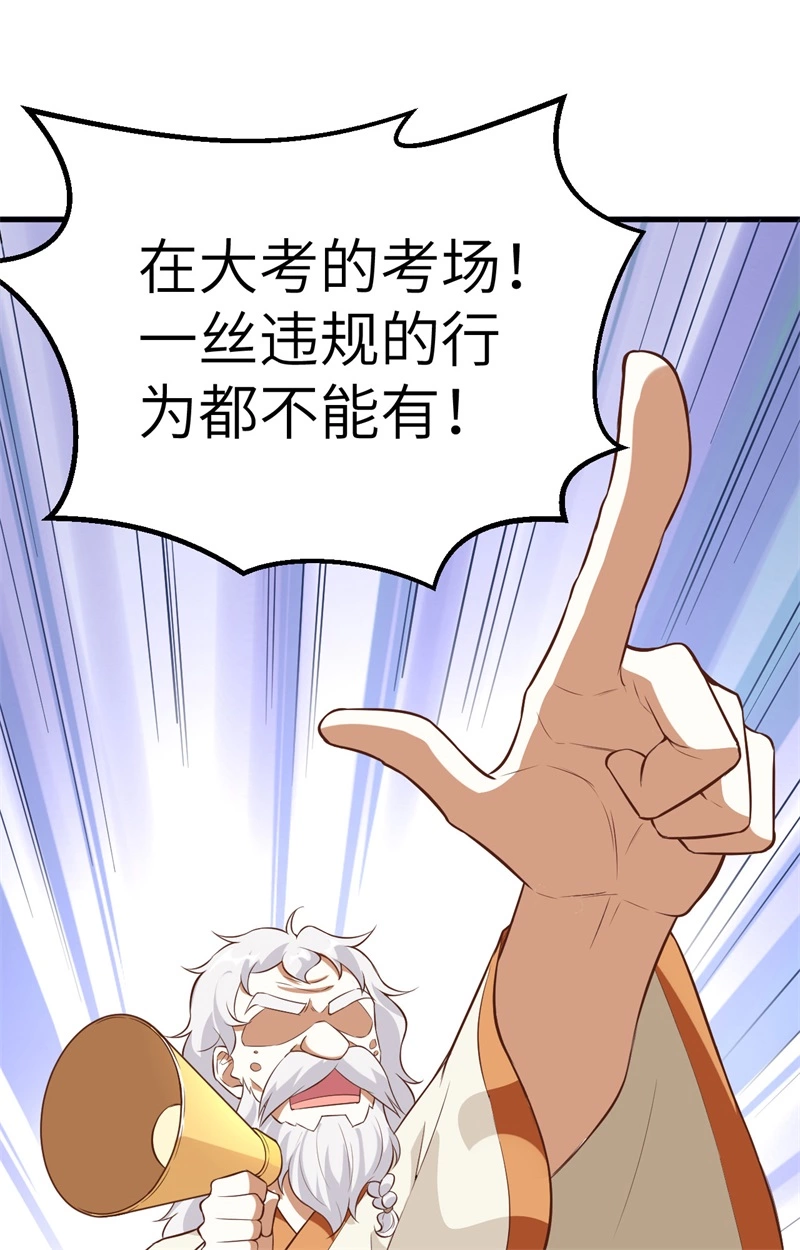 271大考当日-从今天开始当城主-青葶动漫（第26张）