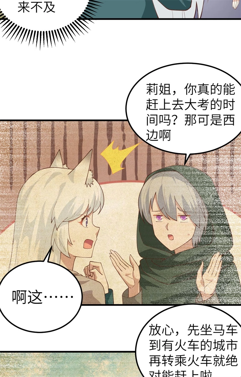 270长安一日游-从今天开始当城主-青葶动漫（第7张）