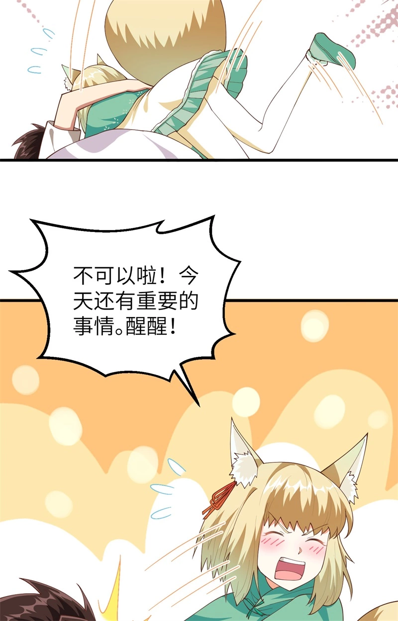 271大考当日-从今天开始当城主-青葶动漫（第5张）