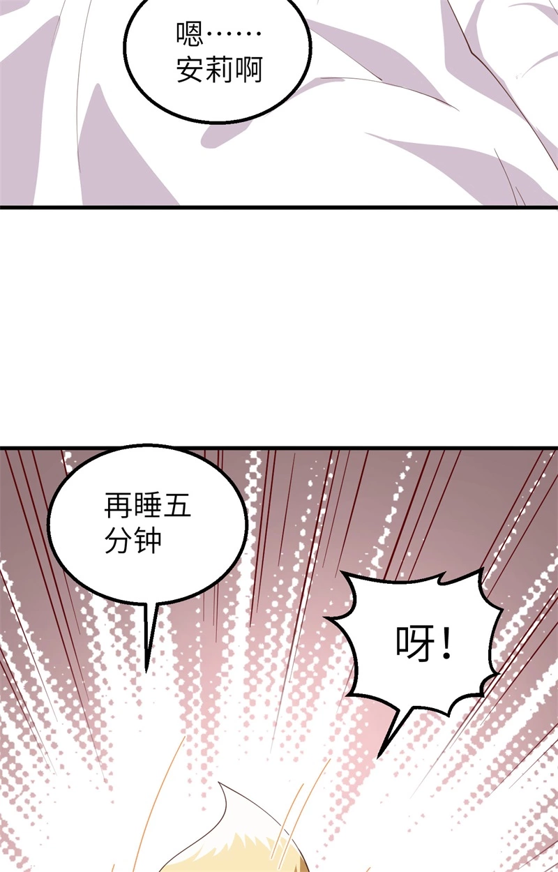 271大考当日-从今天开始当城主-青葶动漫（第4张）