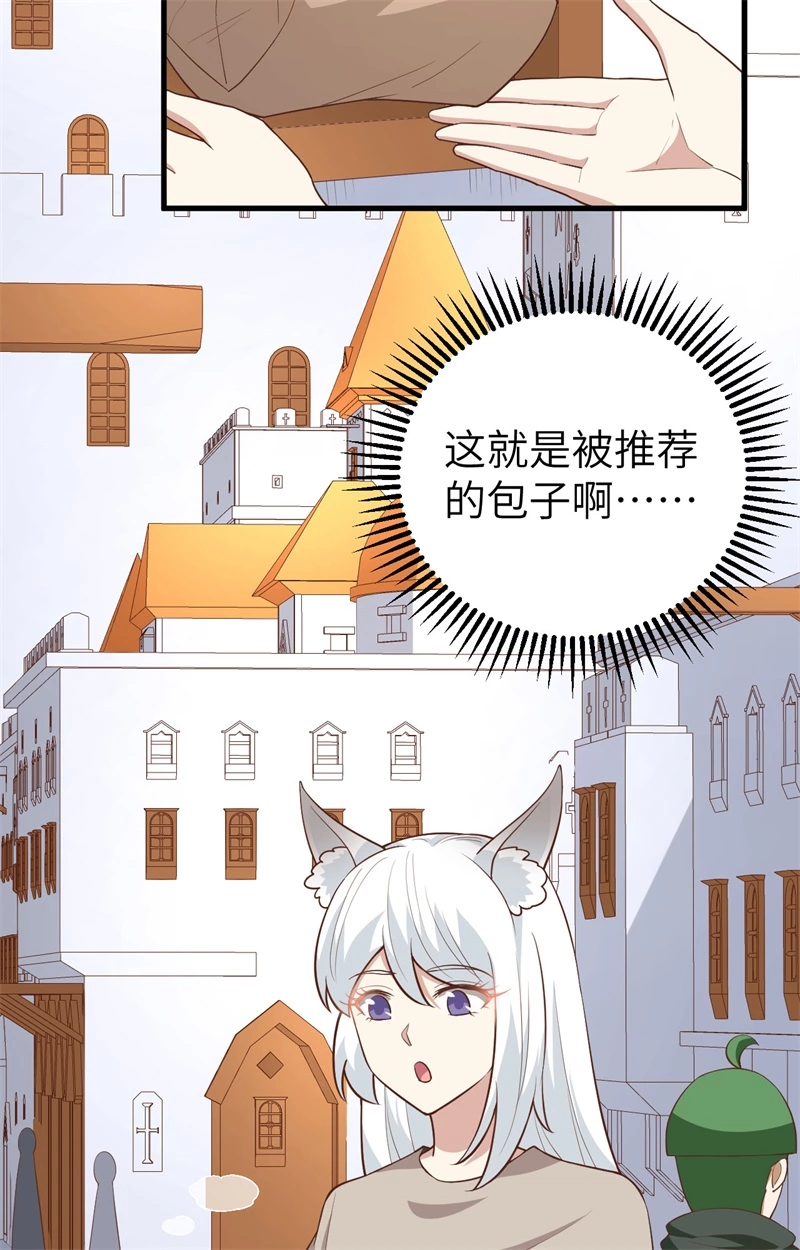 270长安一日游-从今天开始当城主-青葶动漫（第12张）