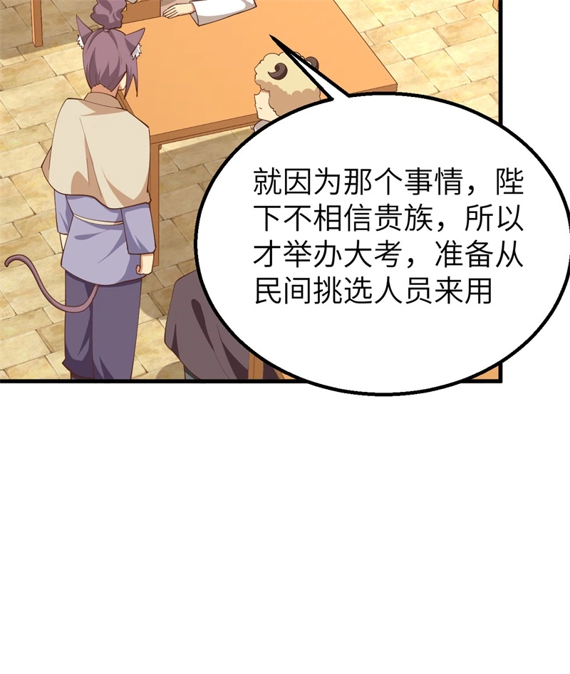 271大考当日-从今天开始当城主-青葶动漫（第14张）