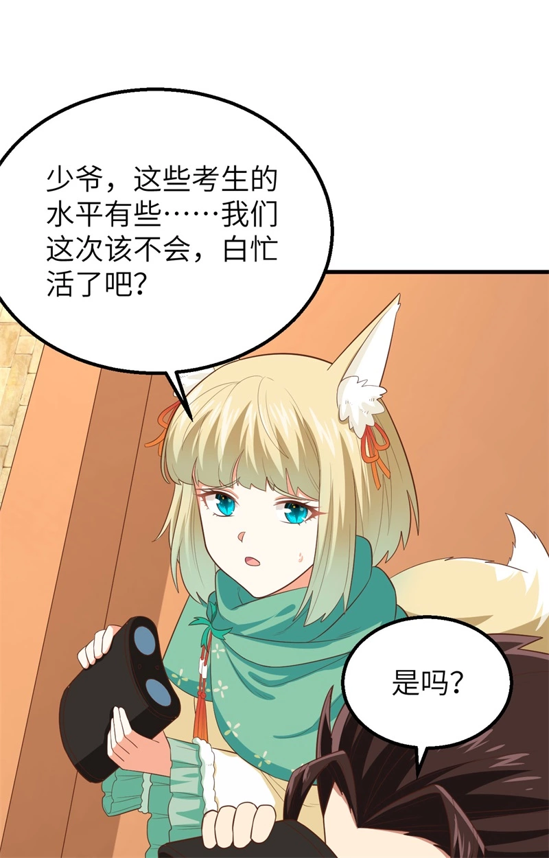 271大考当日-从今天开始当城主-青葶动漫（第38张）